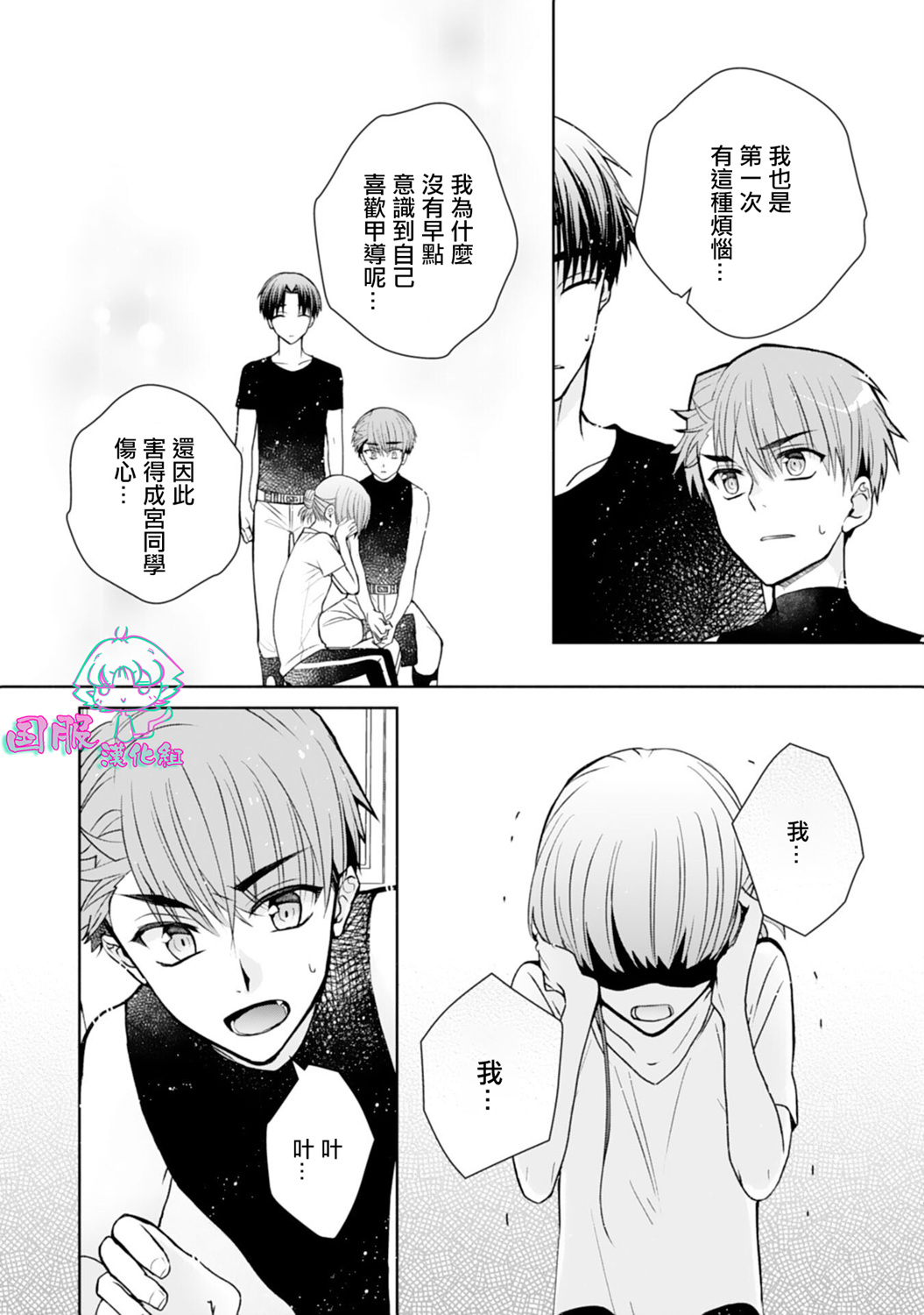 装乖美少女浑身是破绽漫画,第9话4图