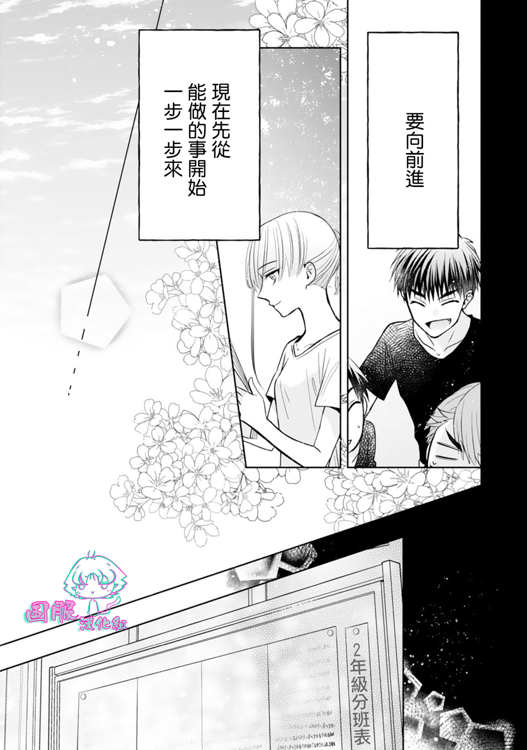 装乖美少女浑身是破绽漫画,第9话4图