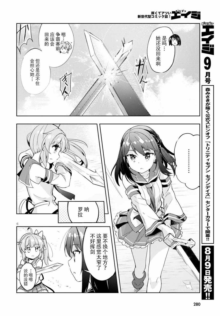 明明是以剑士为目标入学的 魔法适性却有9999！？漫画,第8话1图