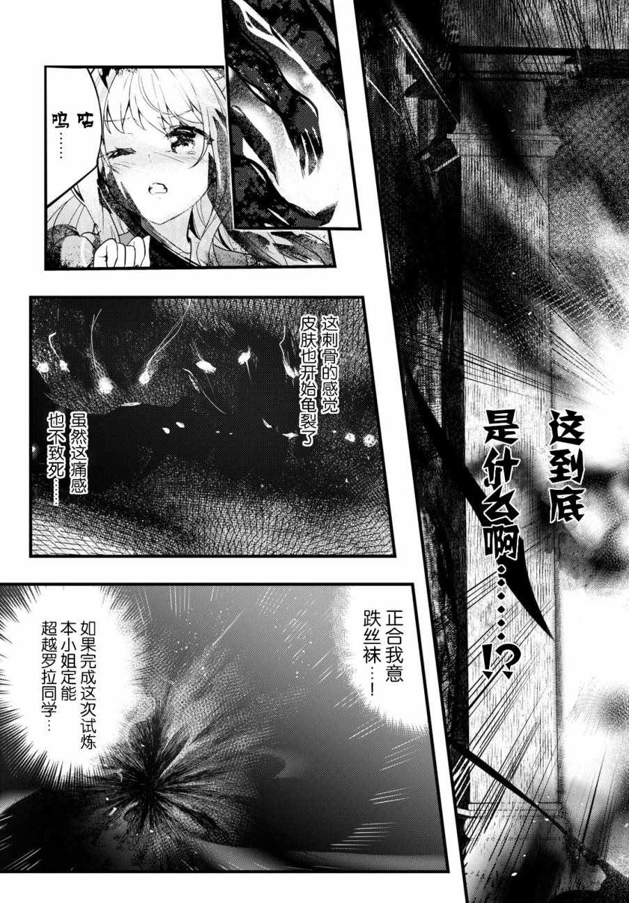 明明是以剑士为目标入学的 魔法适性却有9999！？漫画,第8话3图