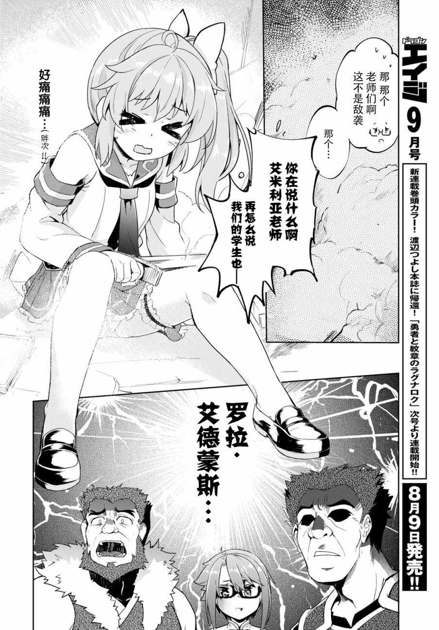 明明是以剑士为目标入学的 魔法适性却有9999！？漫画,第8话2图