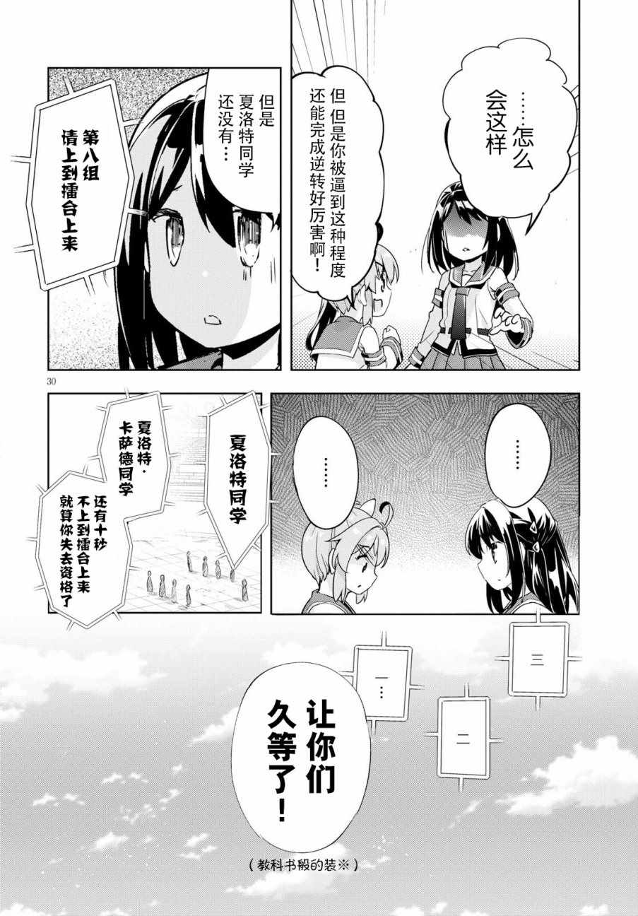 明明是以剑士为目标入学的 魔法适性却有9999！？漫画,第8话5图