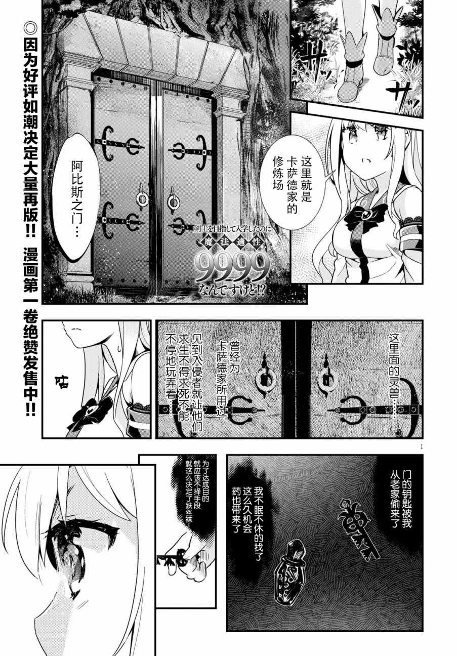 明明是以剑士为目标入学的 魔法适性却有9999！？漫画,第8话1图