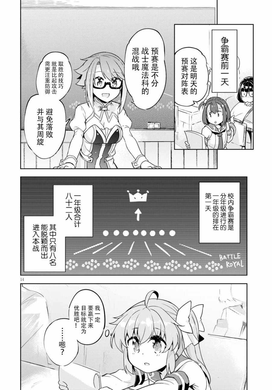 明明是以剑士为目标入学的 魔法适性却有9999！？漫画,第8话4图