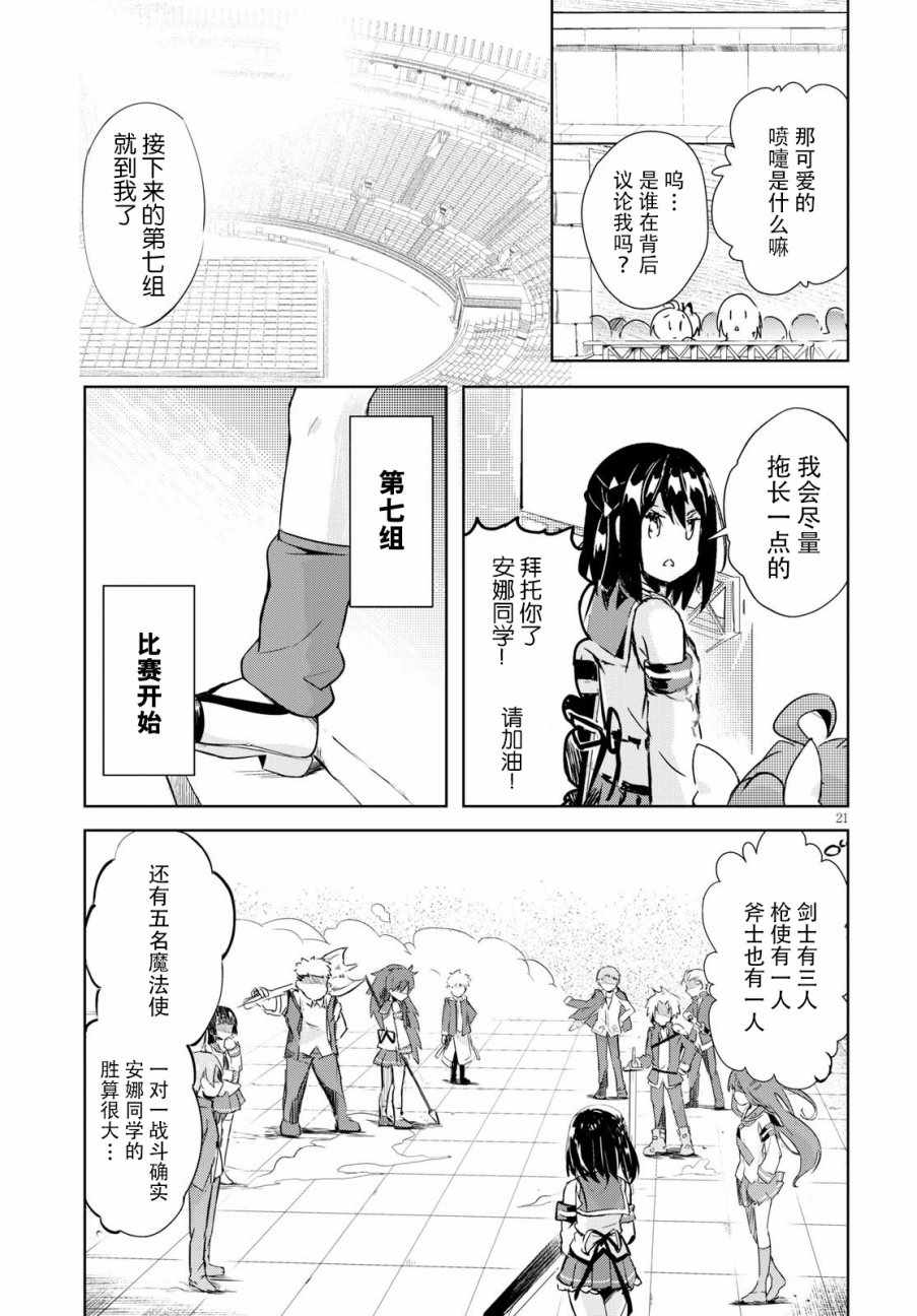 明明是以剑士为目标入学的 魔法适性却有9999！？漫画,第8话1图