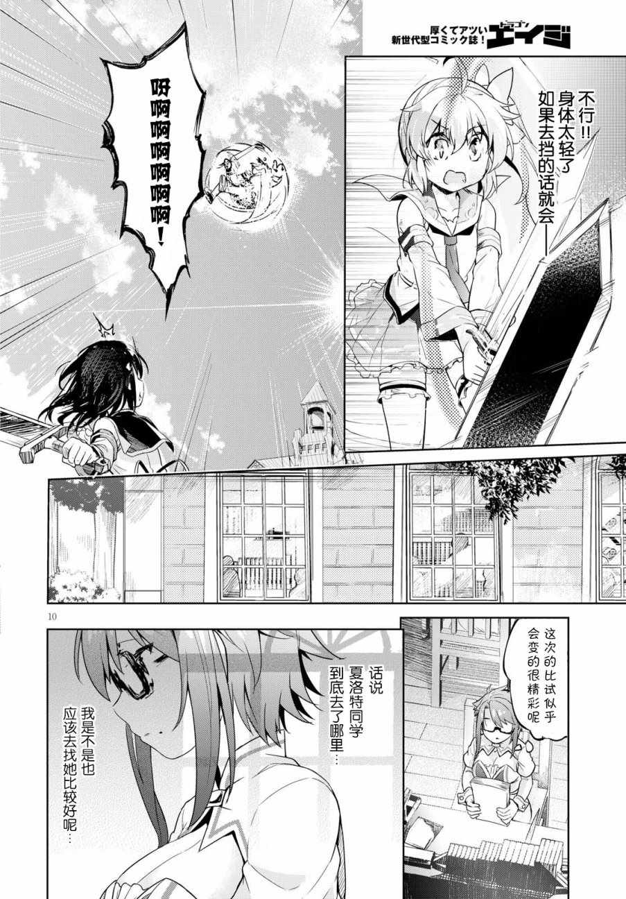 明明是以剑士为目标入学的 魔法适性却有9999！？漫画,第8话5图