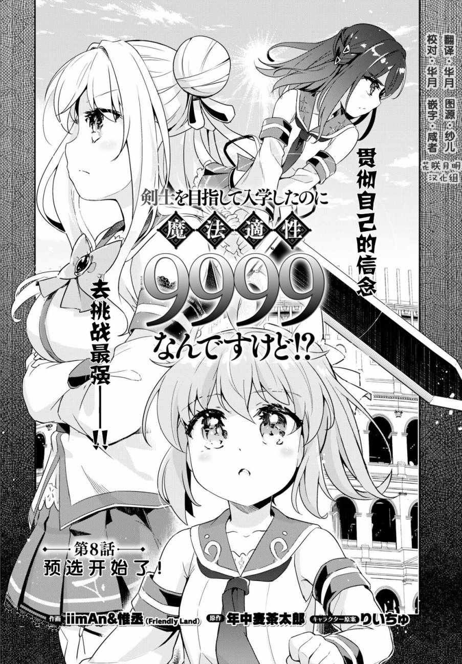 明明是以剑士为目标入学的 魔法适性却有9999！？漫画,第8话4图