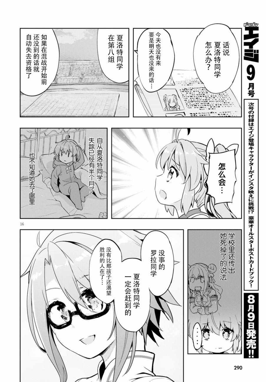 明明是以剑士为目标入学的 魔法适性却有9999！？漫画,第8话1图