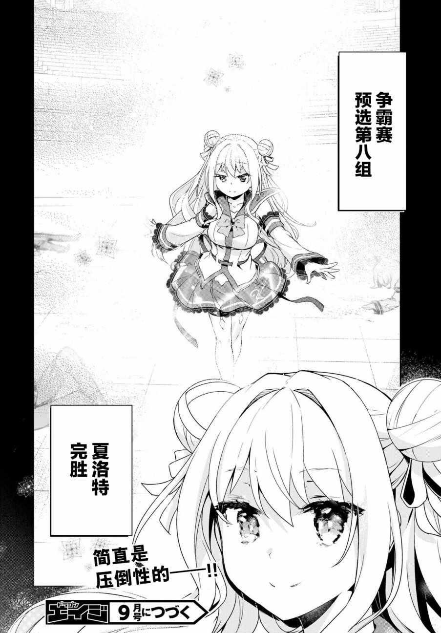 明明是以剑士为目标入学的 魔法适性却有9999！？漫画,第8话4图