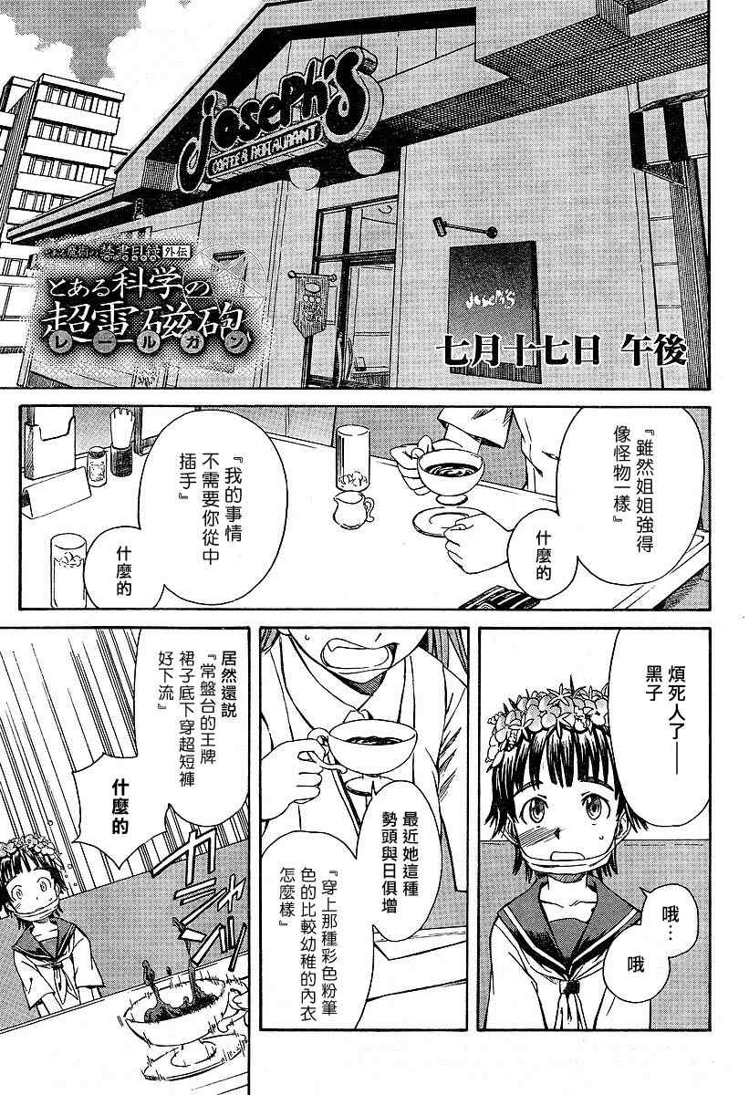 某科学的超电磁炮漫画,第2话1图