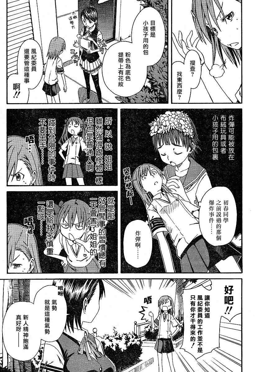 某科学的超电磁炮漫画,第2话2图