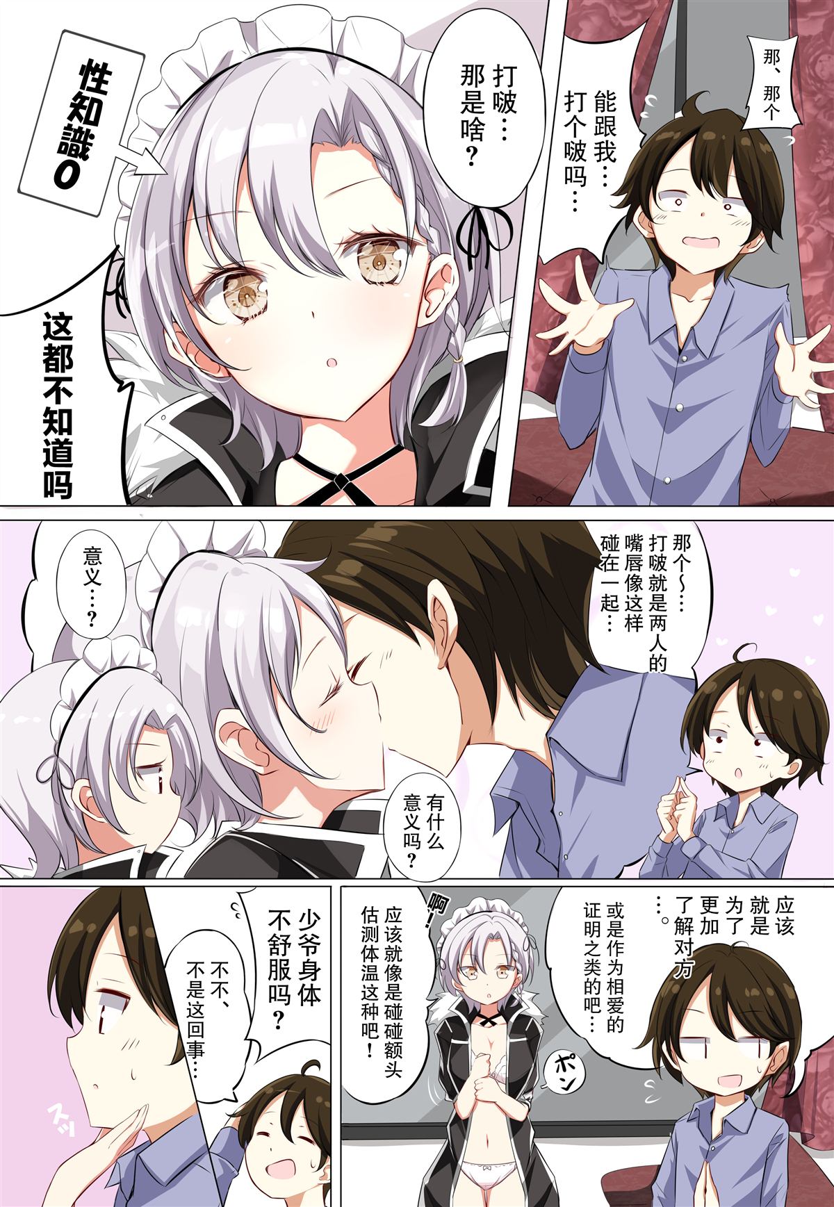 H杯女仆不H漫画,第2话3图