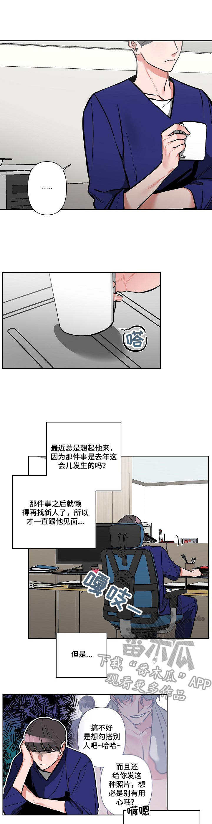 密友周笔畅歌曲漫画,第9章：胡思乱想2图