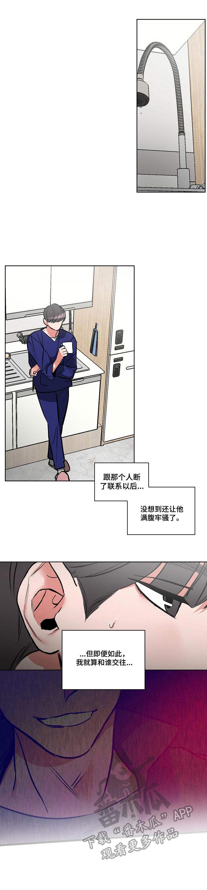 密友周笔畅歌曲漫画,第9章：胡思乱想1图