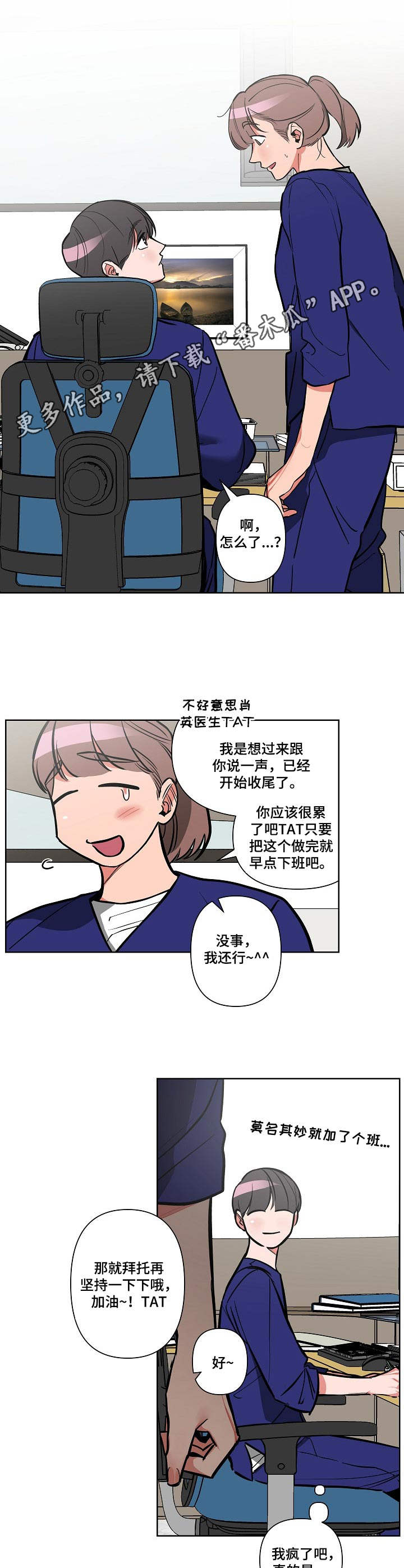 密友安医生漫画,第9章：胡思乱想4图