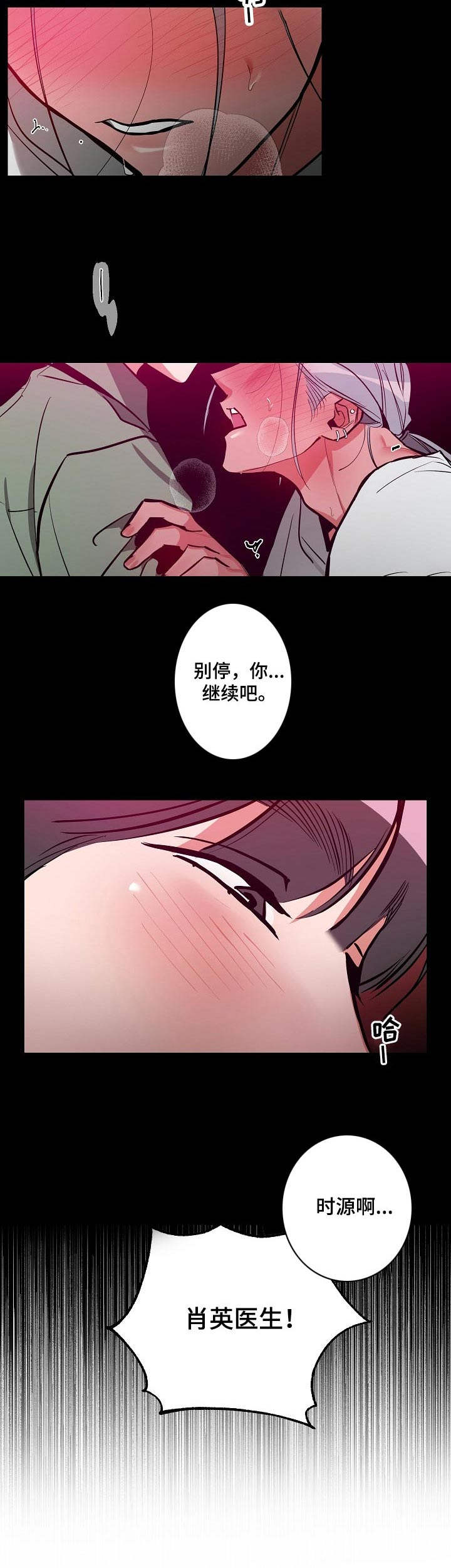 密友安医生漫画,第9章：胡思乱想3图