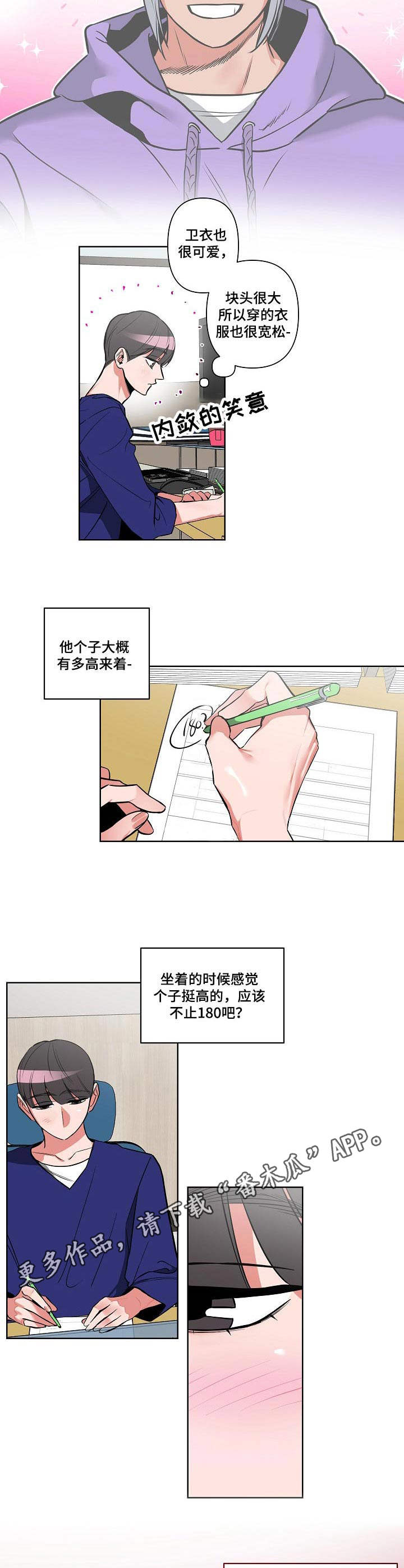 密友周笔畅歌曲漫画,第9章：胡思乱想4图