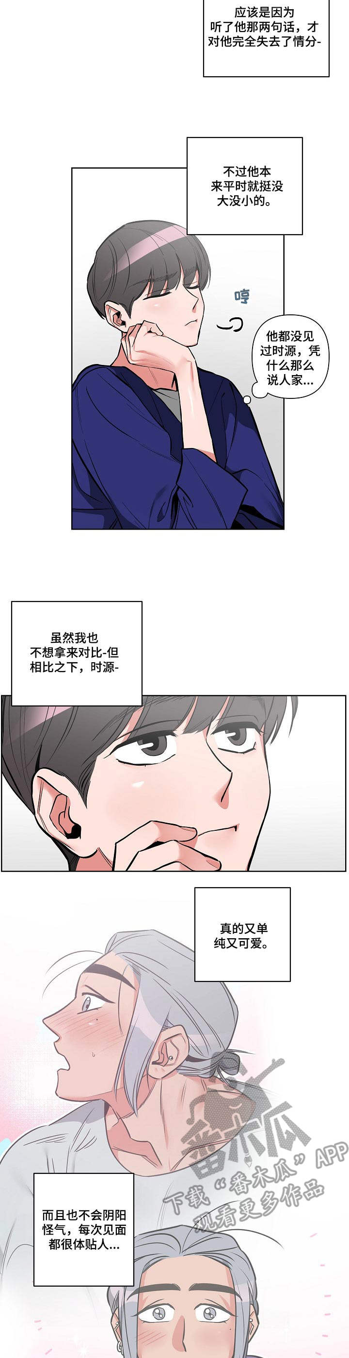 密友周笔畅歌曲漫画,第9章：胡思乱想3图