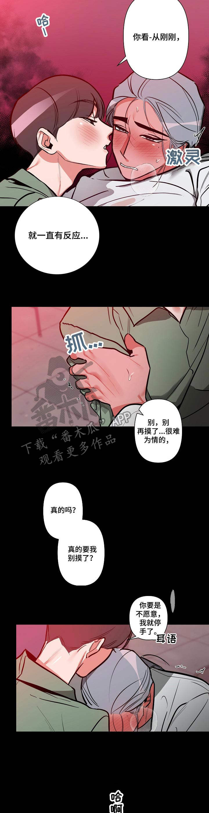 密友安医生漫画,第9章：胡思乱想2图