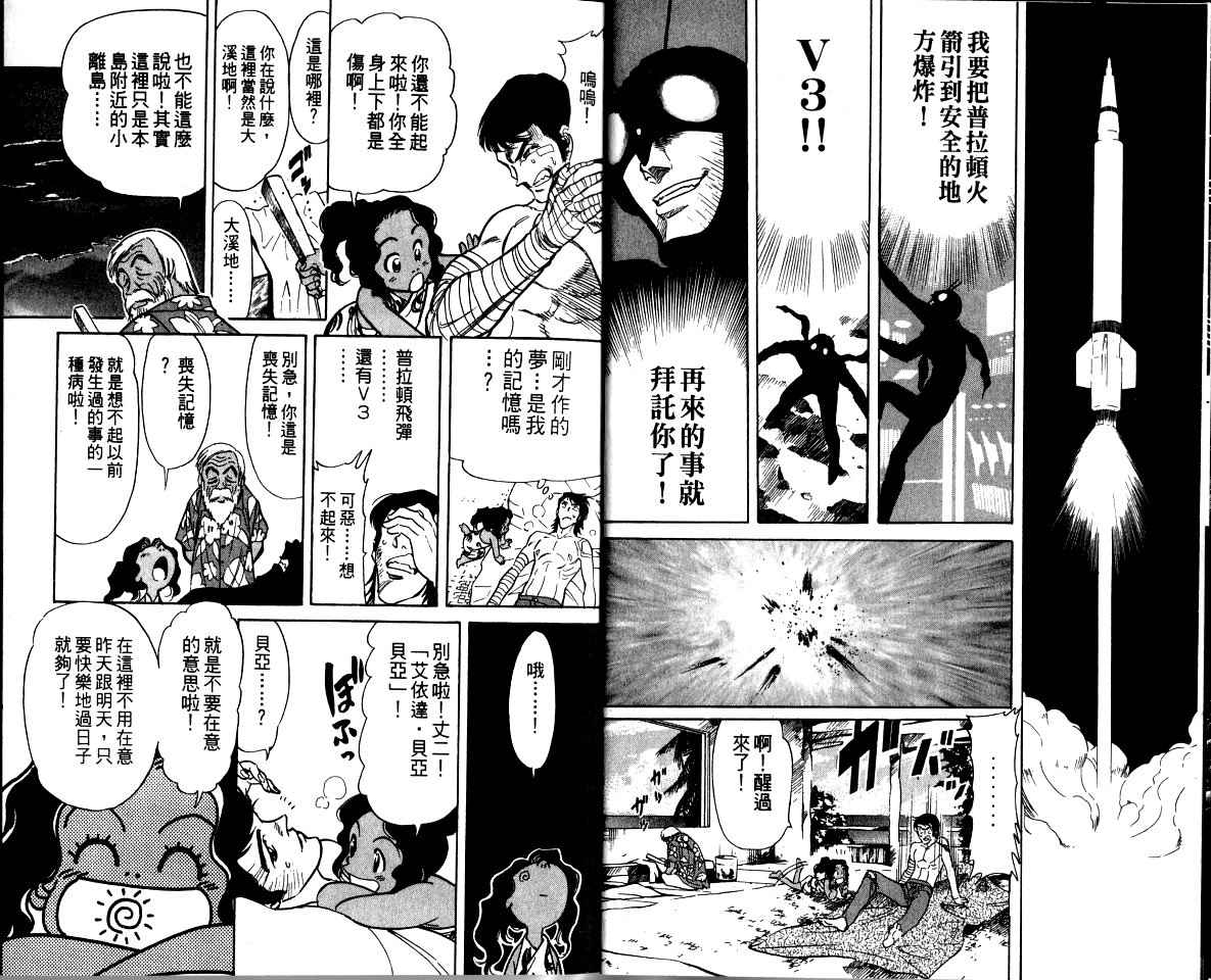 假面骑士Spirits漫画,第2卷3图