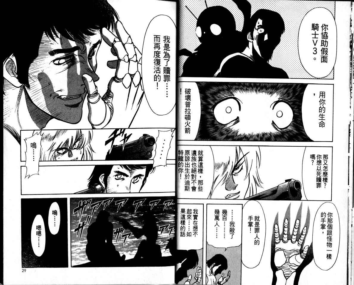 假面骑士Spirits漫画,第2卷4图