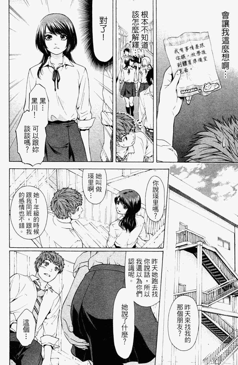 GE good ending漫画,第2卷2图