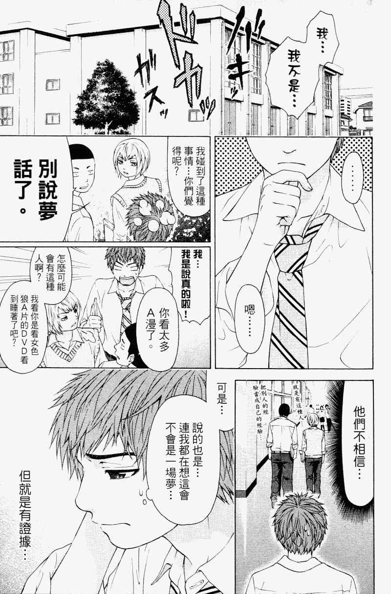 GE good ending漫画,第2卷1图