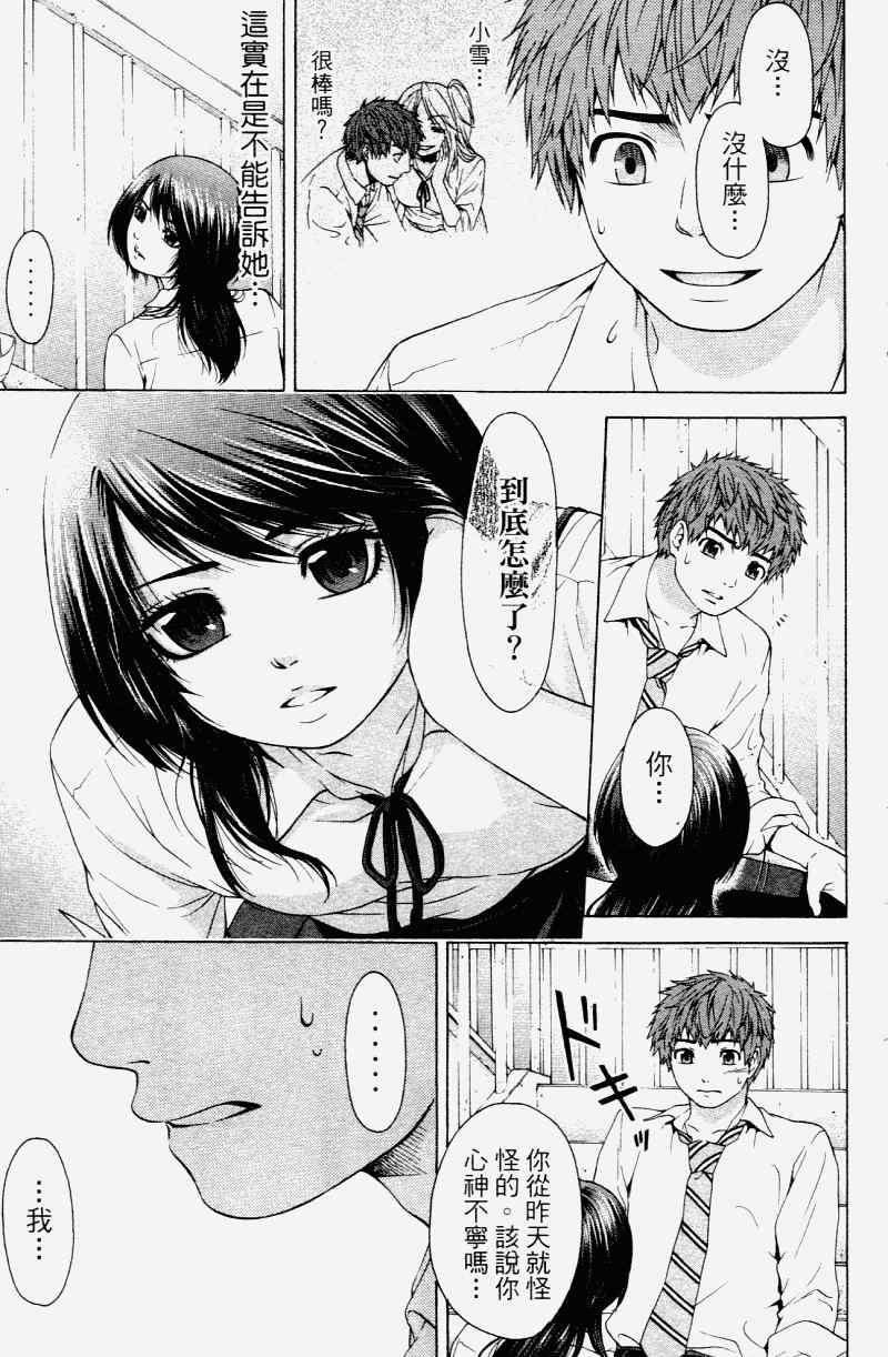 GE good ending漫画,第2卷3图