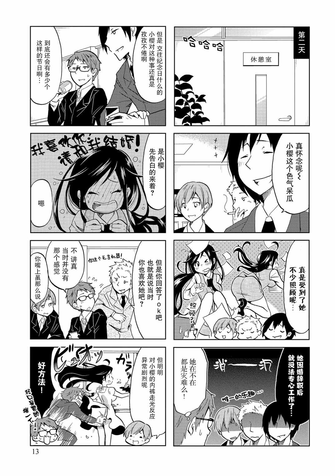 亲爱的樱小姐漫画,第2话5图