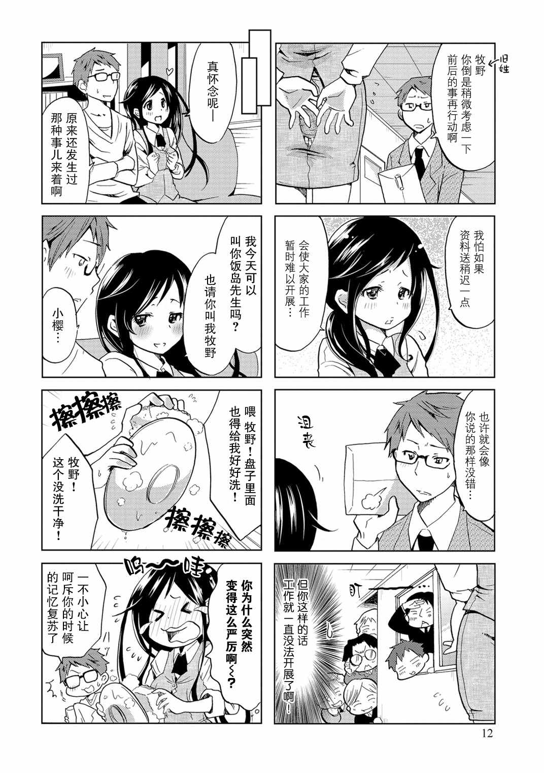 亲爱的樱小姐漫画,第2话4图