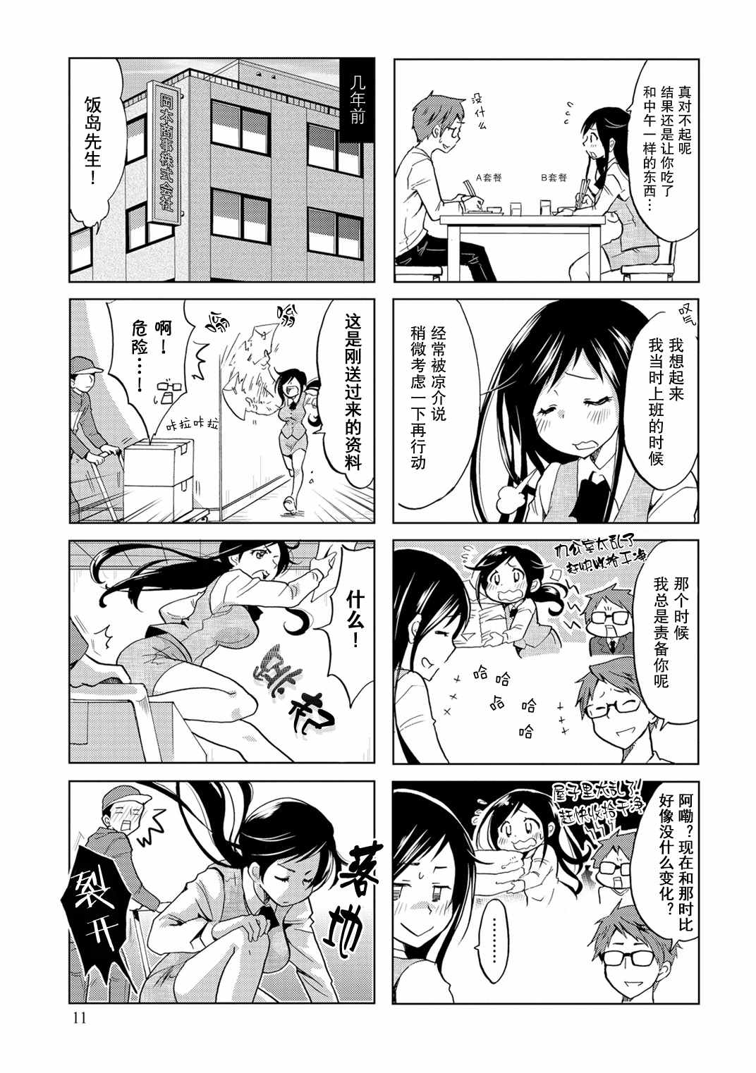 亲爱的樱小姐漫画,第2话3图