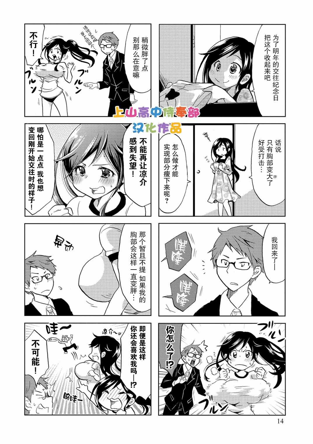 亲爱的樱小姐漫画,第2话1图