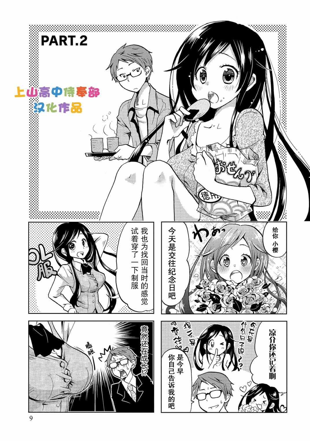 亲爱的樱小姐漫画,第2话1图