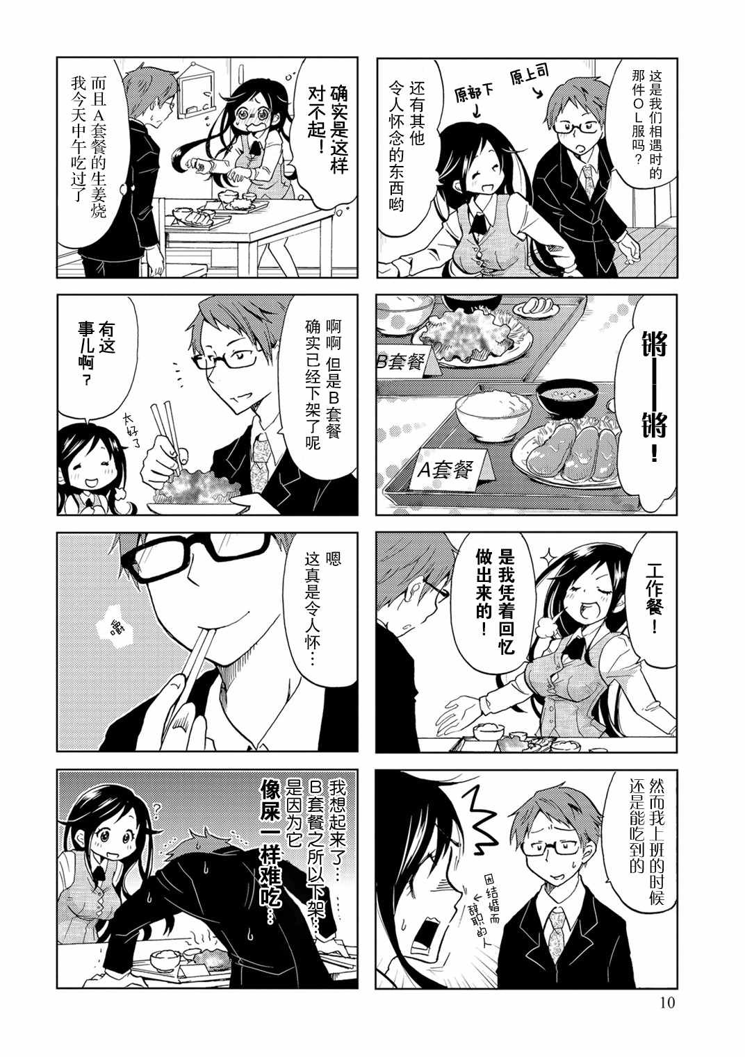 亲爱的樱小姐漫画,第2话2图