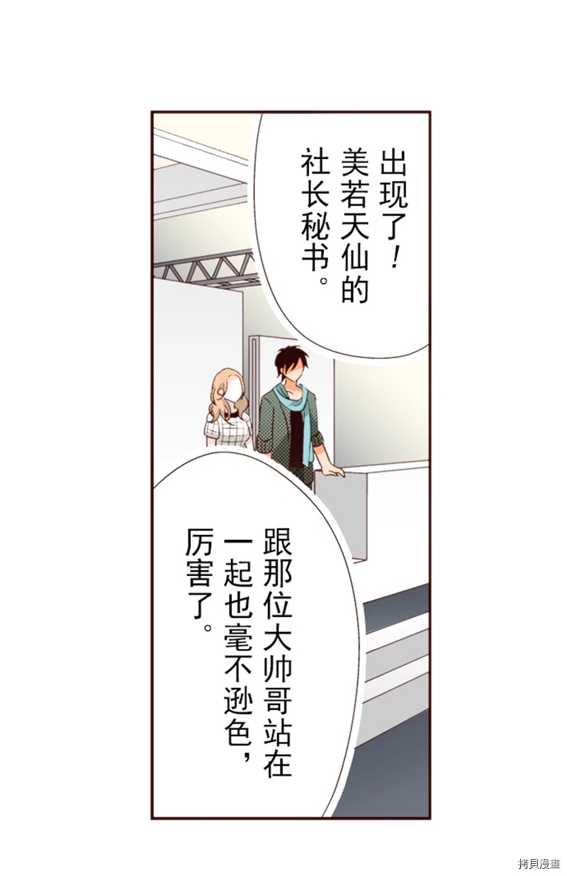 我明白吻会毁掉这一切漫画,第8话4图