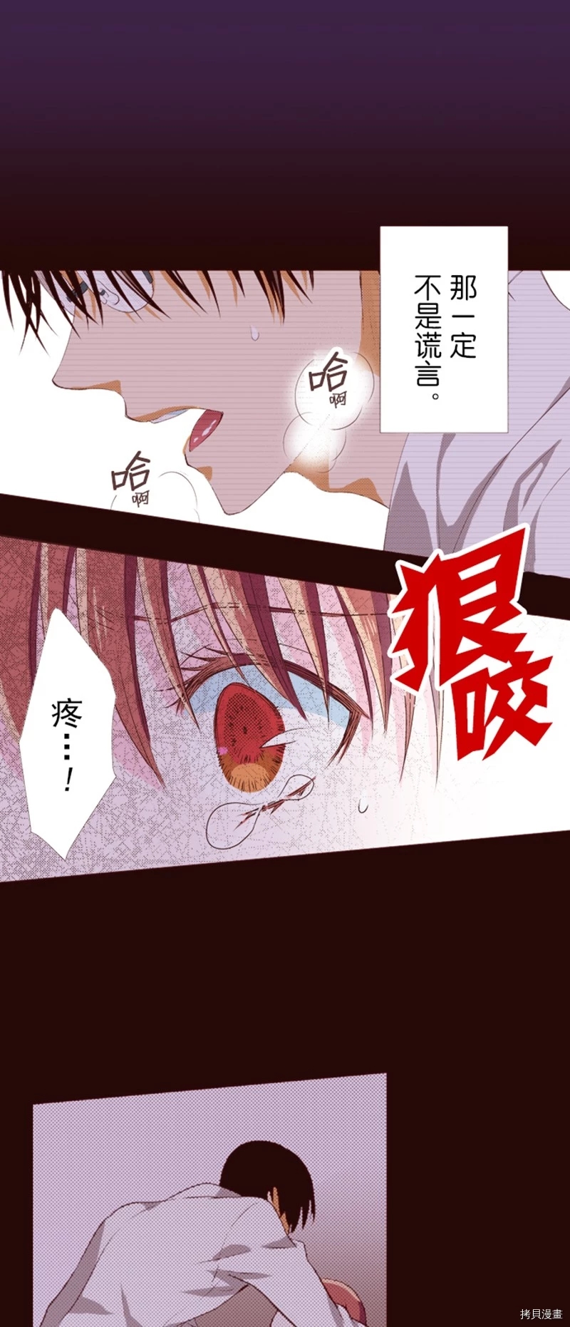 我明白吻会毁掉这一切漫画,第8话2图