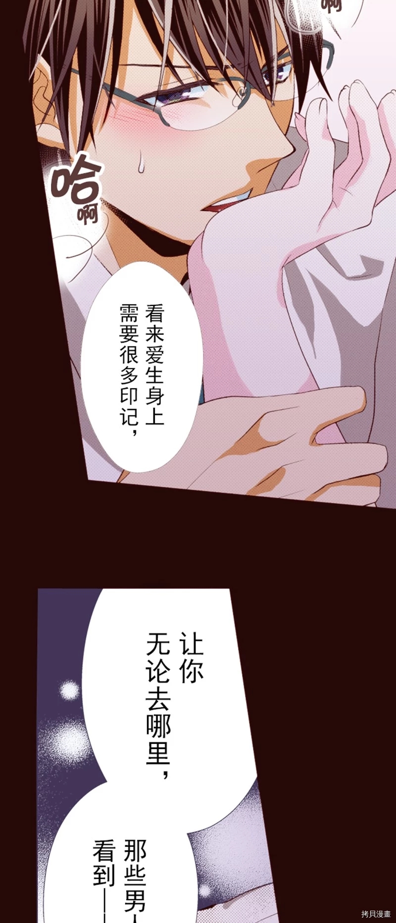 我明白吻会毁掉这一切漫画,第8话5图