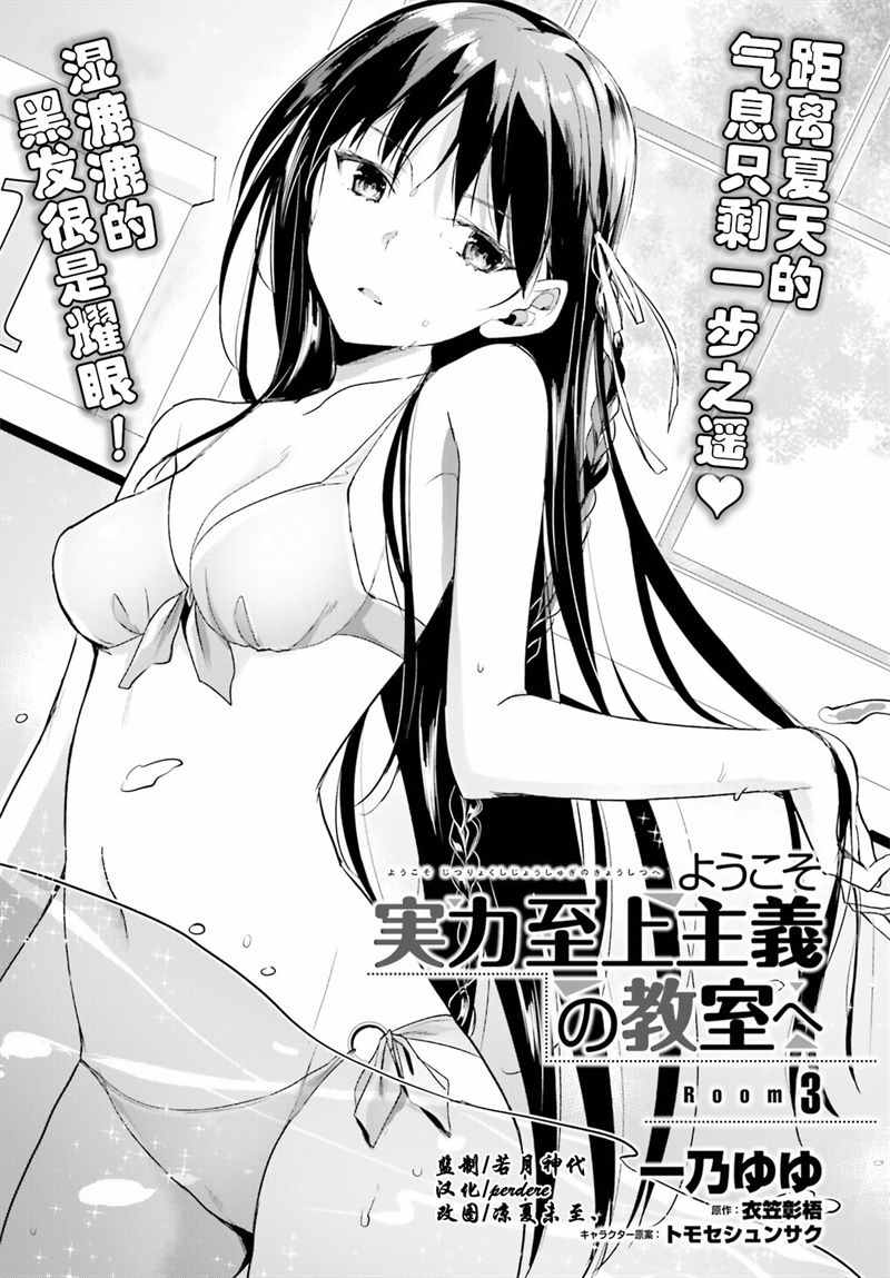 欢迎来到实力至上主义的教室漫画,第3话3图