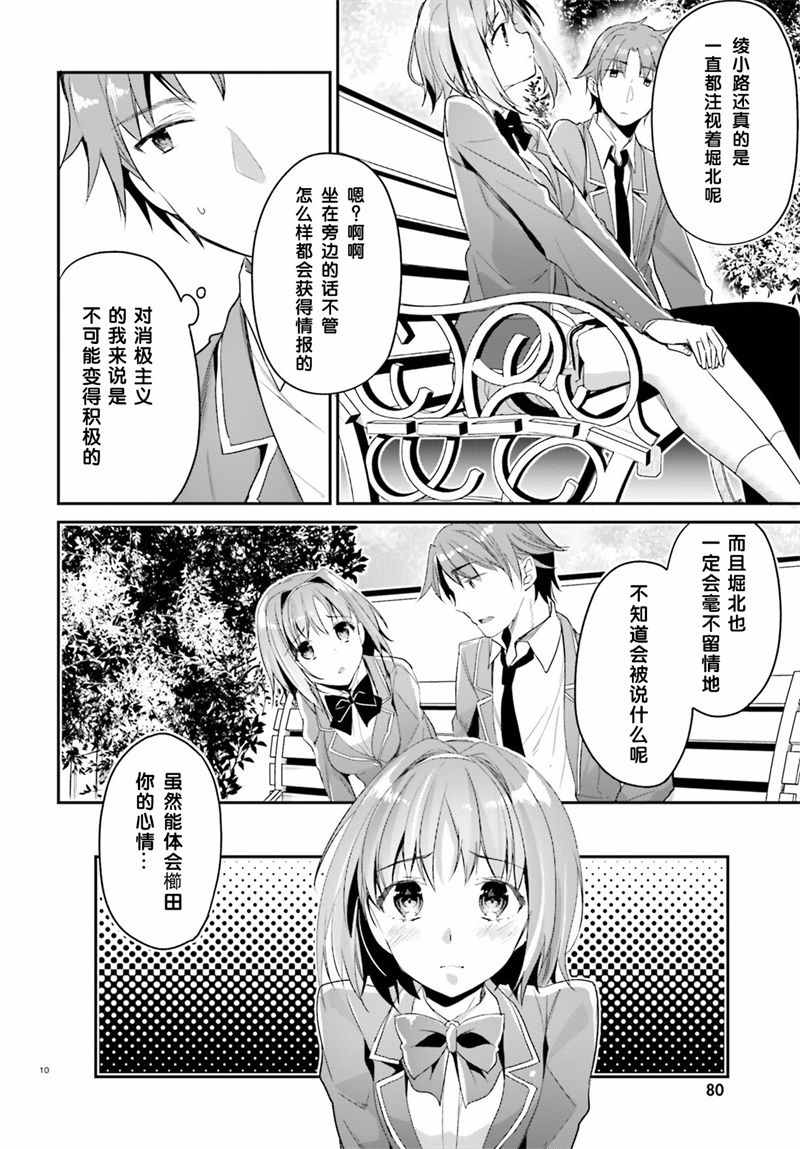 欢迎来到实力至上主义的教室漫画,第3话5图