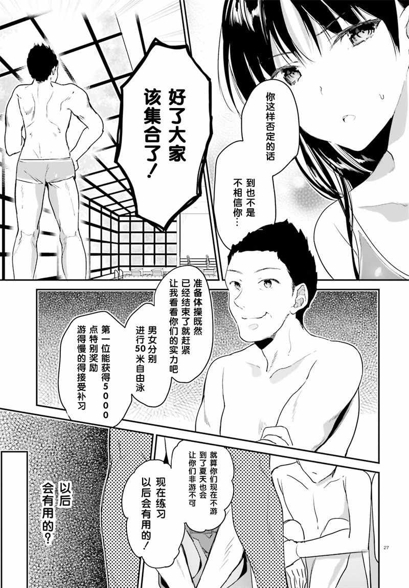 欢迎来到实力至上主义的教室漫画,第3话2图