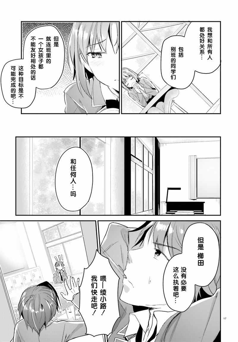 欢迎来到实力至上主义的教室漫画,第3话2图