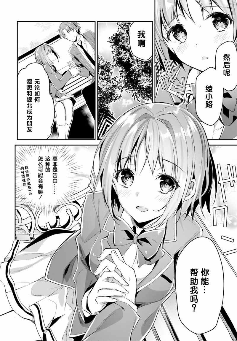 欢迎来到实力至上主义的教室漫画,第3话3图