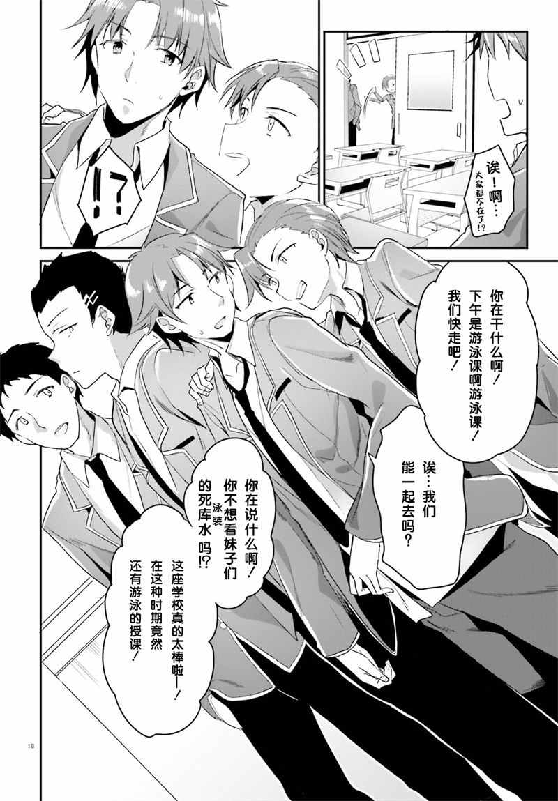 欢迎来到实力至上主义的教室漫画,第3话3图