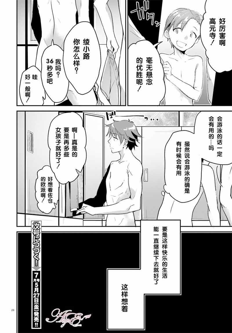 欢迎来到实力至上主义的教室漫画,第3话3图