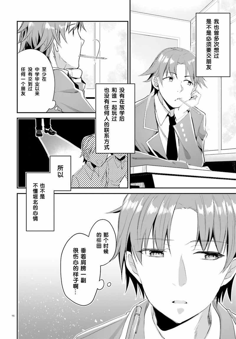 欢迎来到实力至上主义的教室漫画,第3话1图