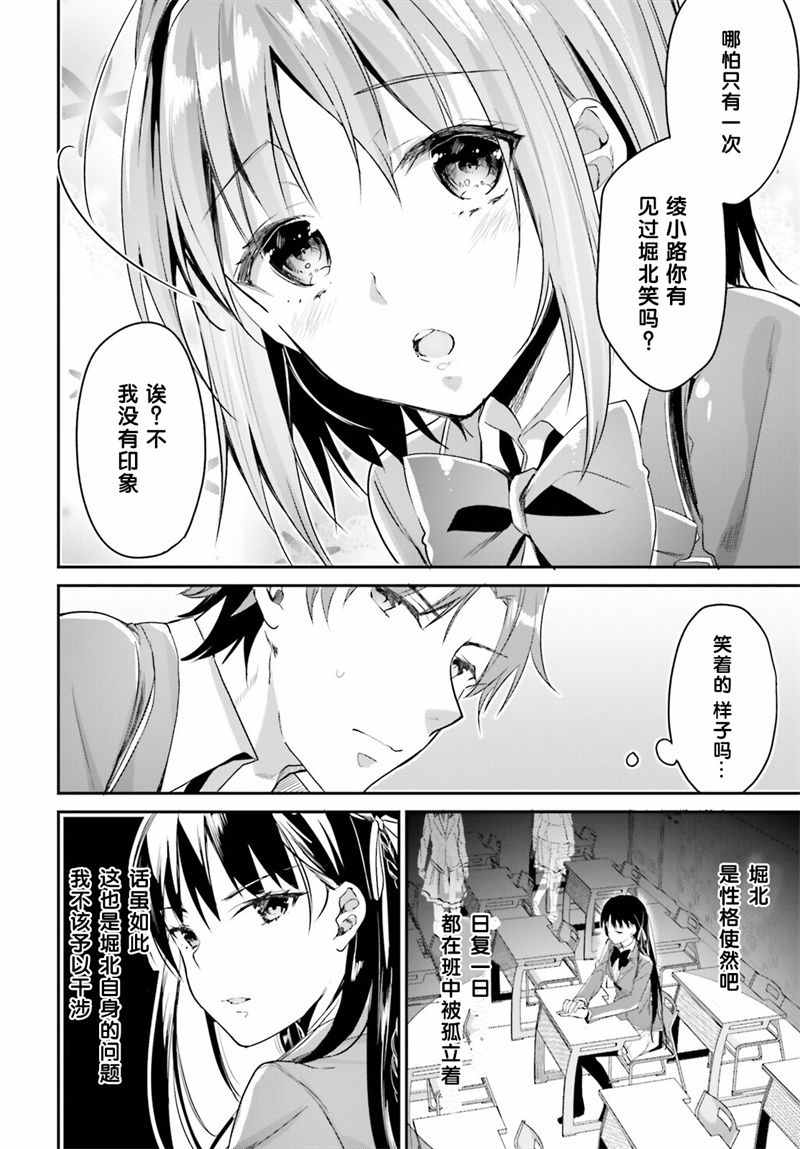 欢迎来到实力至上主义的教室漫画,第3话1图