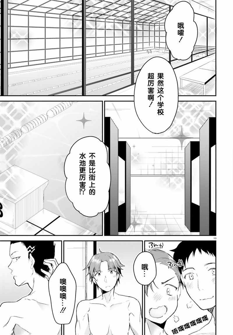 欢迎来到实力至上主义的教室漫画,第3话4图