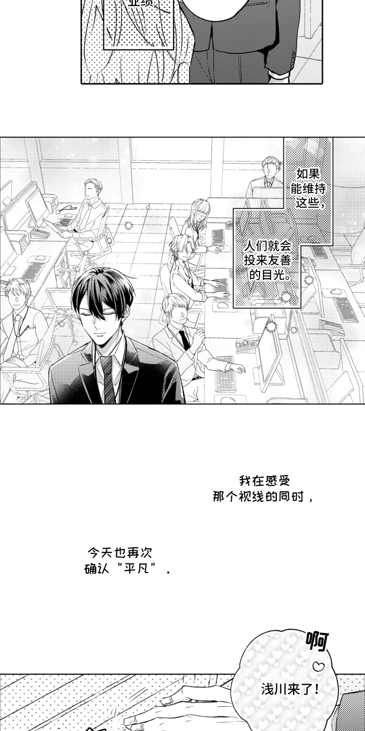 被同事拥抱漫画,第1话5图