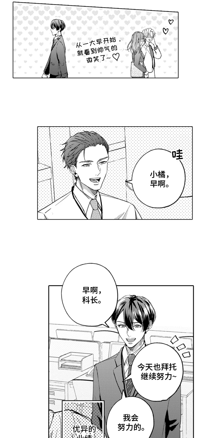 被同事拥抱漫画,第1话4图