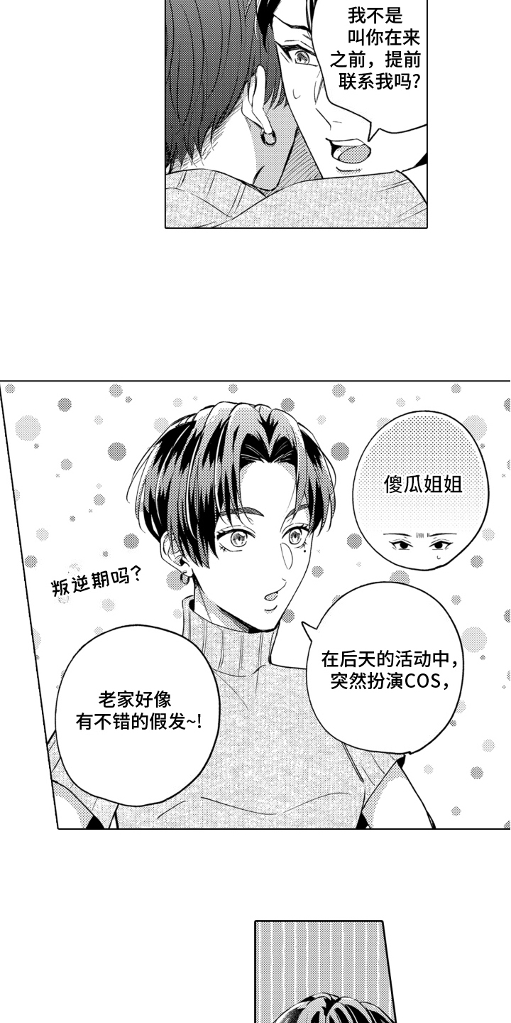 被同事拥抱漫画漫画,第1话3图